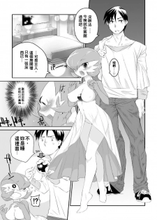 [Mizone] Trainer to Temochi Pokemon ga Love Hotel ni Tomatta Baai (Pokemon) [Chinese] - page 3