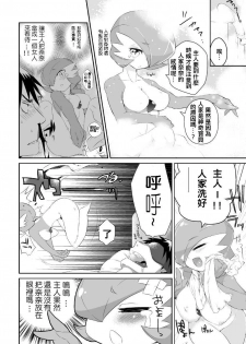 [Mizone] Trainer to Temochi Pokemon ga Love Hotel ni Tomatta Baai (Pokemon) [Chinese] - page 4