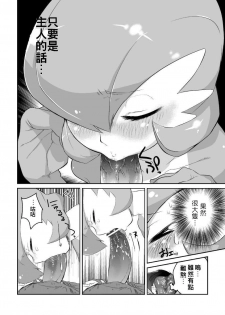 [Mizone] Trainer to Temochi Pokemon ga Love Hotel ni Tomatta Baai (Pokemon) [Chinese] - page 6