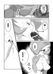 [Mizone] Trainer to Temochi Pokemon ga Love Hotel ni Tomatta Baai (Pokemon) [Chinese] - page 8