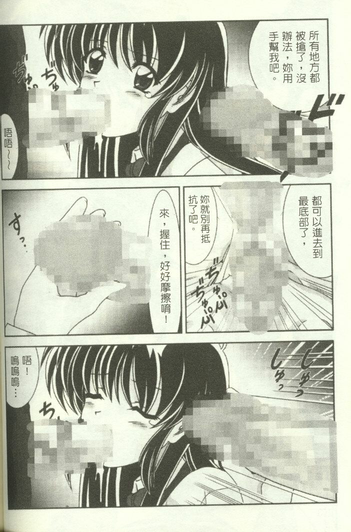 [Watanabe Yoshimasa] Show Girl Special Zone (Martian Successor Nadesico) [Chinese] page 105 full