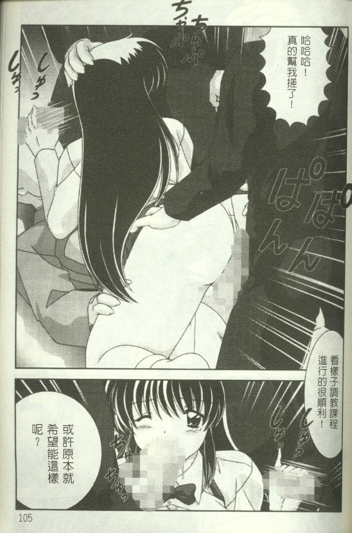 [Watanabe Yoshimasa] Show Girl Special Zone (Martian Successor Nadesico) [Chinese] page 106 full