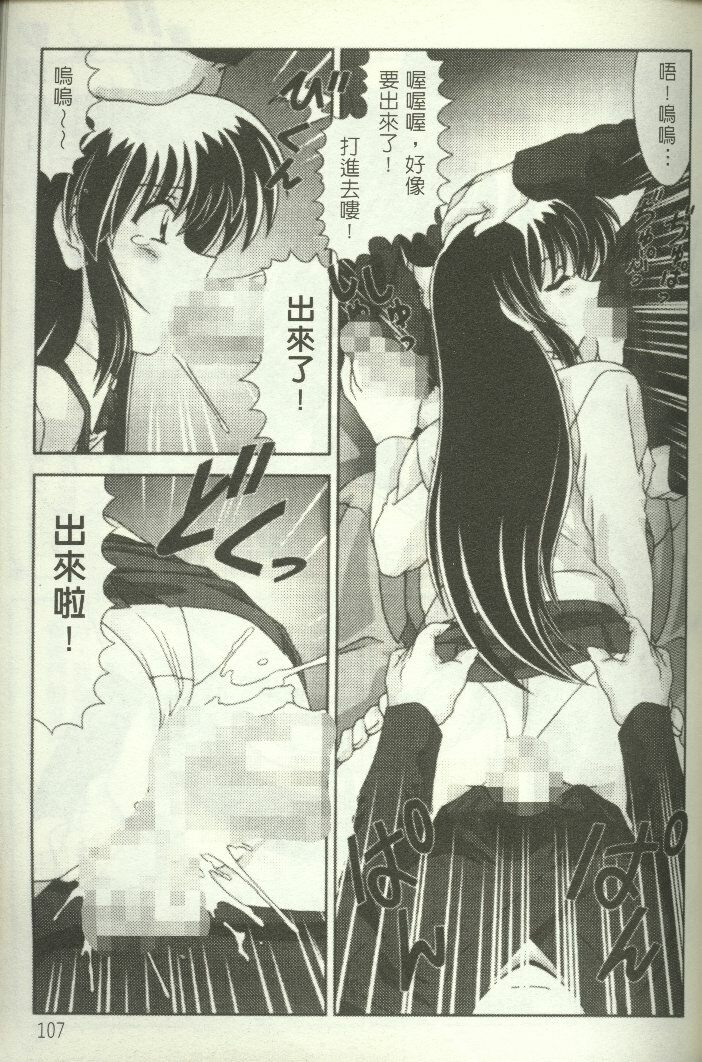 [Watanabe Yoshimasa] Show Girl Special Zone (Martian Successor Nadesico) [Chinese] page 108 full