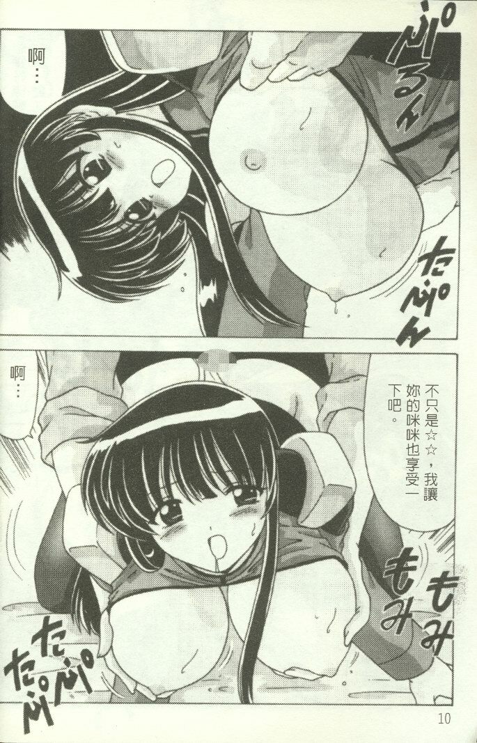 [Watanabe Yoshimasa] Show Girl Special Zone (Martian Successor Nadesico) [Chinese] page 11 full