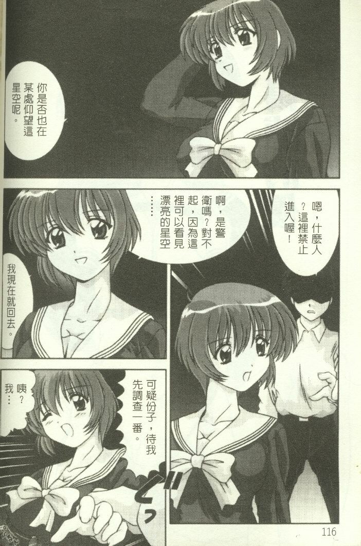 [Watanabe Yoshimasa] Show Girl Special Zone (Martian Successor Nadesico) [Chinese] page 117 full