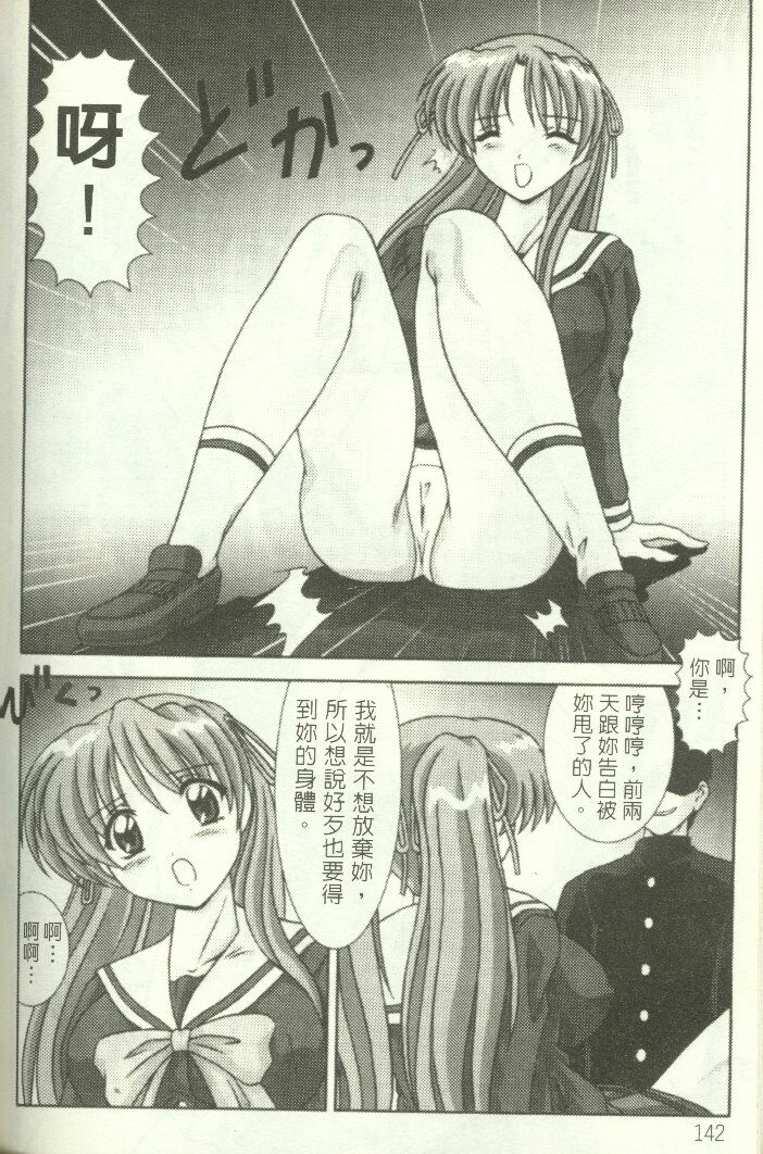 [Watanabe Yoshimasa] Show Girl Special Zone (Martian Successor Nadesico) [Chinese] page 143 full