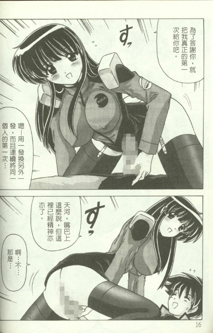 [Watanabe Yoshimasa] Show Girl Special Zone (Martian Successor Nadesico) [Chinese] page 17 full