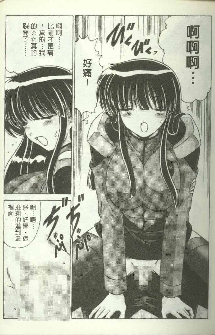 [Watanabe Yoshimasa] Show Girl Special Zone (Martian Successor Nadesico) [Chinese] page 18 full