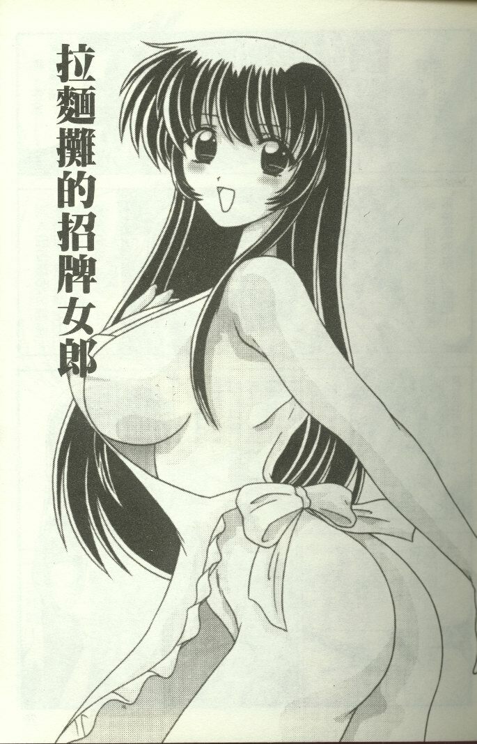 [Watanabe Yoshimasa] Show Girl Special Zone (Martian Successor Nadesico) [Chinese] page 26 full