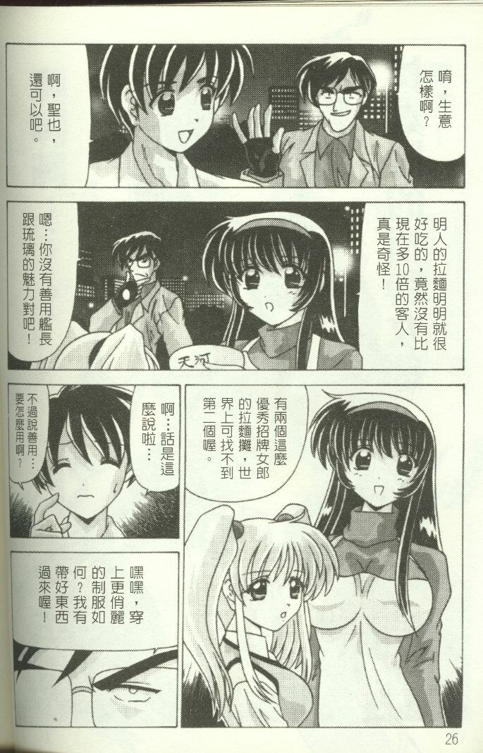 [Watanabe Yoshimasa] Show Girl Special Zone (Martian Successor Nadesico) [Chinese] page 27 full