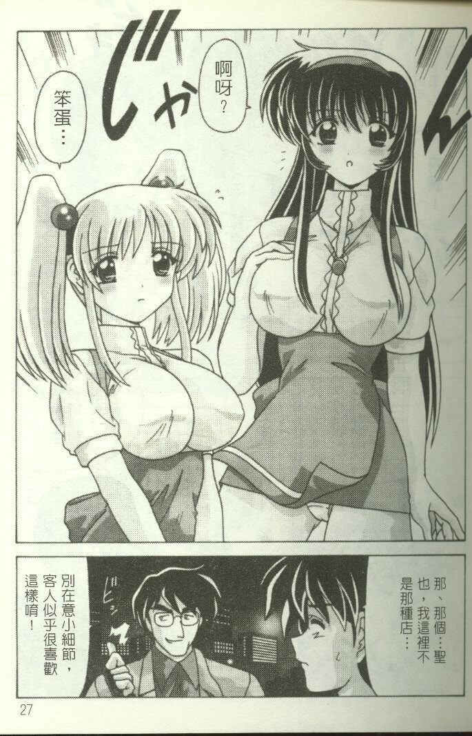 [Watanabe Yoshimasa] Show Girl Special Zone (Martian Successor Nadesico) [Chinese] page 28 full