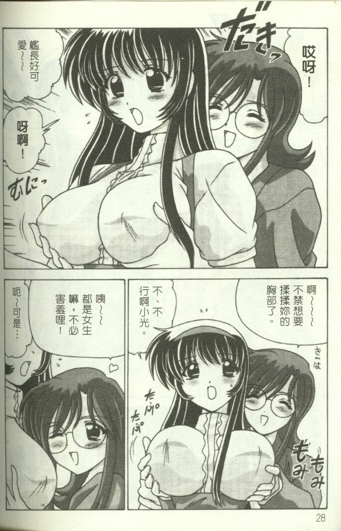 [Watanabe Yoshimasa] Show Girl Special Zone (Martian Successor Nadesico) [Chinese] page 29 full