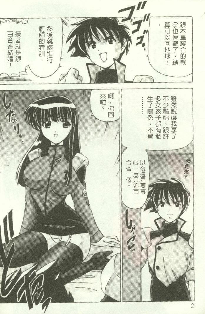 [Watanabe Yoshimasa] Show Girl Special Zone (Martian Successor Nadesico) [Chinese] page 3 full