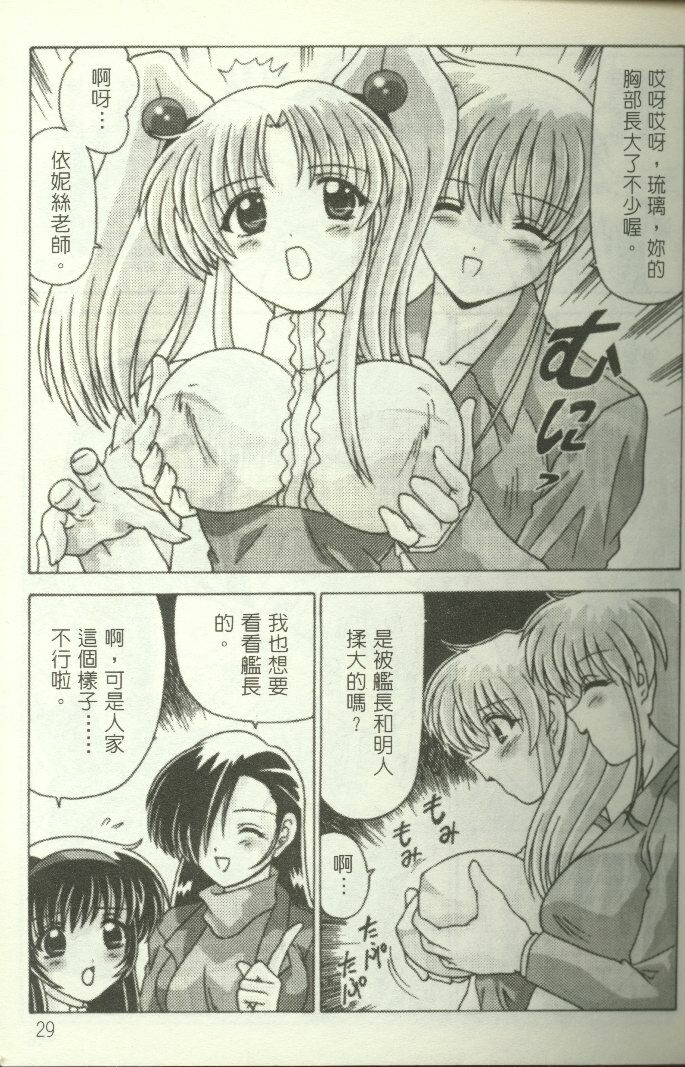 [Watanabe Yoshimasa] Show Girl Special Zone (Martian Successor Nadesico) [Chinese] page 30 full