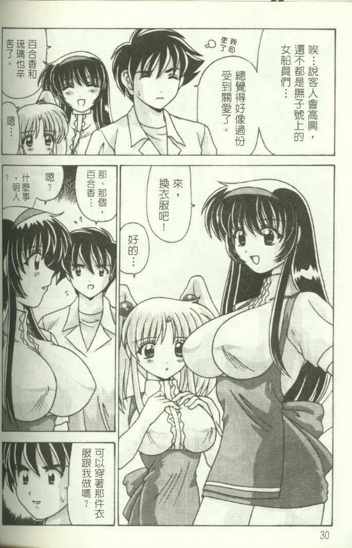 [Watanabe Yoshimasa] Show Girl Special Zone (Martian Successor Nadesico) [Chinese] page 31 full