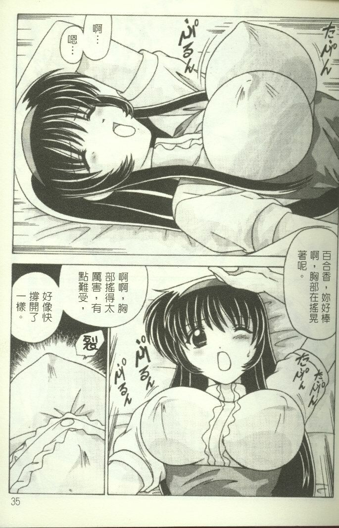 [Watanabe Yoshimasa] Show Girl Special Zone (Martian Successor Nadesico) [Chinese] page 36 full