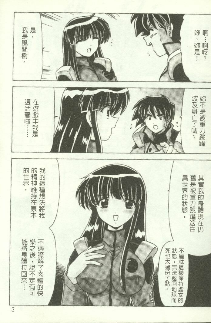 [Watanabe Yoshimasa] Show Girl Special Zone (Martian Successor Nadesico) [Chinese] page 4 full