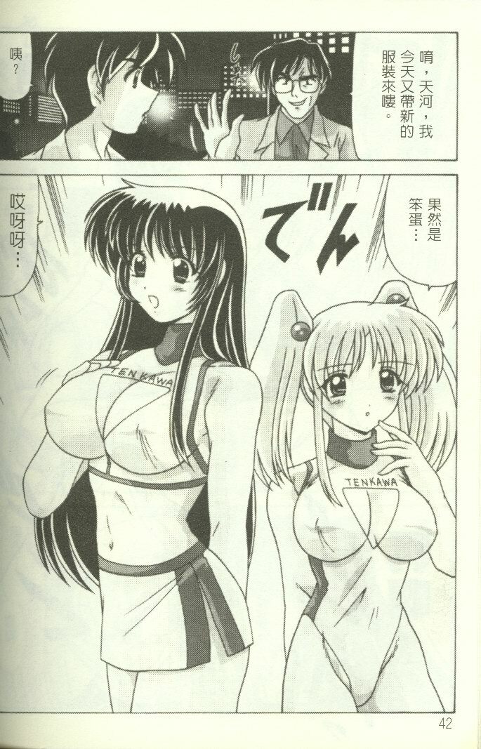 [Watanabe Yoshimasa] Show Girl Special Zone (Martian Successor Nadesico) [Chinese] page 43 full