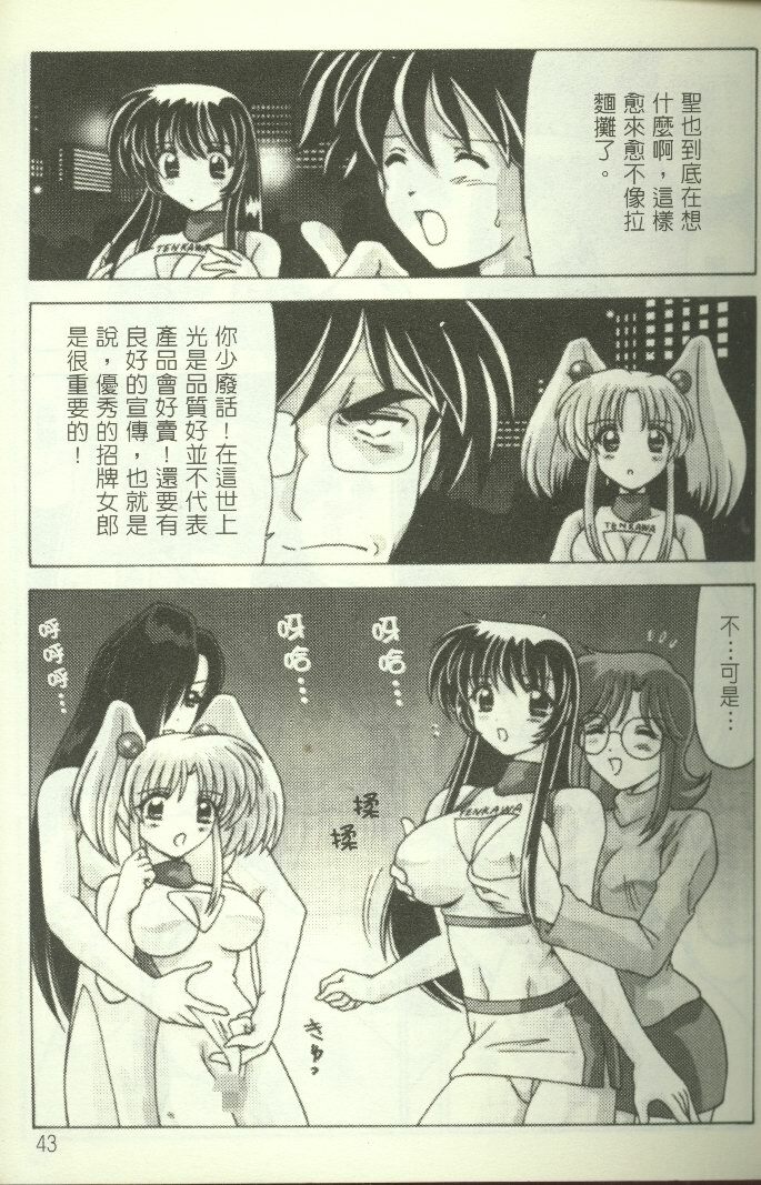 [Watanabe Yoshimasa] Show Girl Special Zone (Martian Successor Nadesico) [Chinese] page 44 full