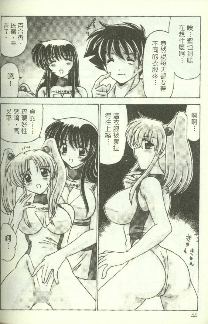 [Watanabe Yoshimasa] Show Girl Special Zone (Martian Successor Nadesico) [Chinese] page 45 full