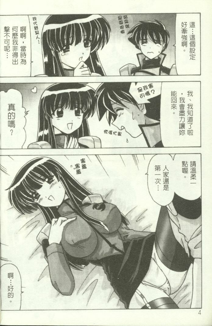 [Watanabe Yoshimasa] Show Girl Special Zone (Martian Successor Nadesico) [Chinese] page 5 full