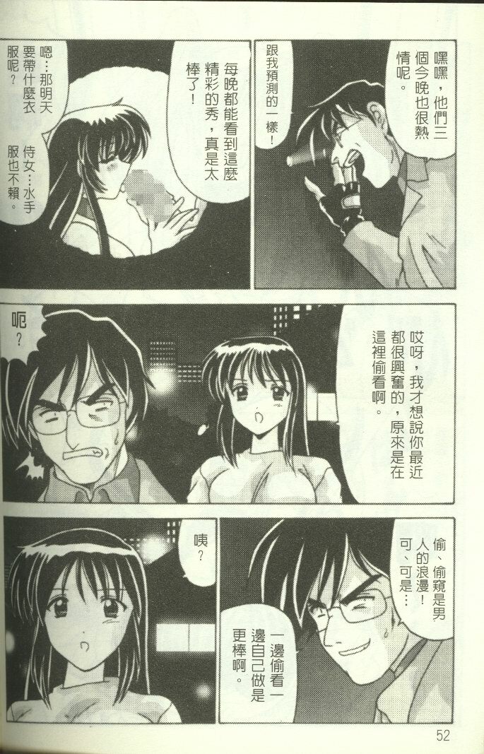 [Watanabe Yoshimasa] Show Girl Special Zone (Martian Successor Nadesico) [Chinese] page 53 full