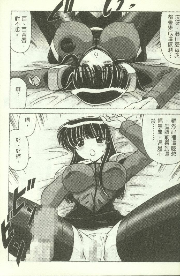 [Watanabe Yoshimasa] Show Girl Special Zone (Martian Successor Nadesico) [Chinese] page 6 full