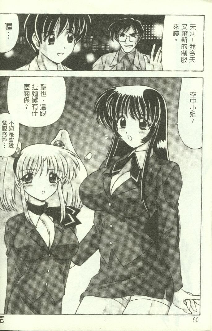 [Watanabe Yoshimasa] Show Girl Special Zone (Martian Successor Nadesico) [Chinese] page 61 full