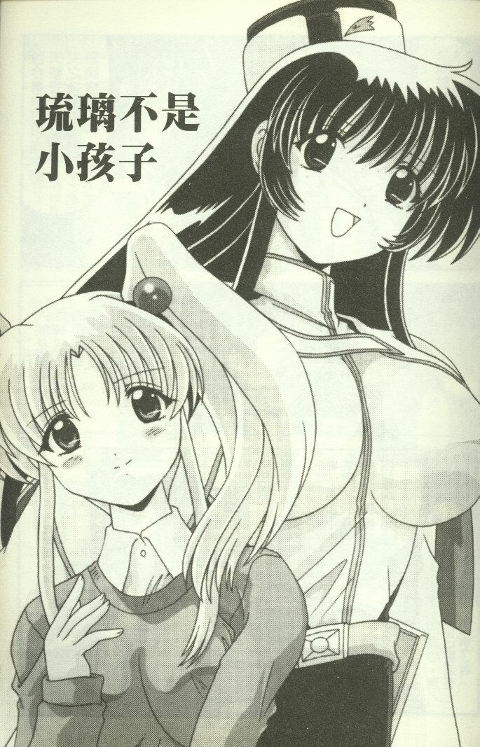 [Watanabe Yoshimasa] Show Girl Special Zone (Martian Successor Nadesico) [Chinese] page 62 full