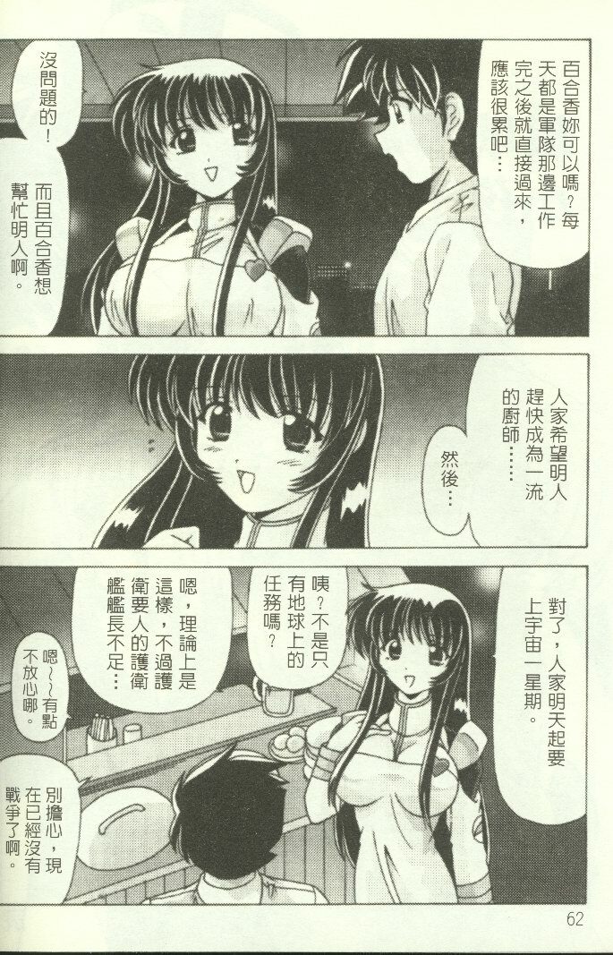 [Watanabe Yoshimasa] Show Girl Special Zone (Martian Successor Nadesico) [Chinese] page 63 full