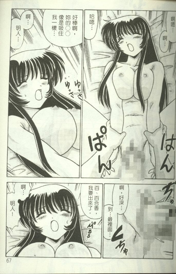 [Watanabe Yoshimasa] Show Girl Special Zone (Martian Successor Nadesico) [Chinese] page 68 full