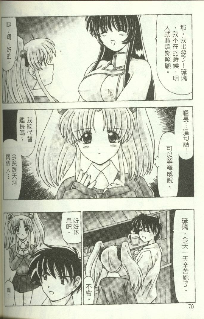 [Watanabe Yoshimasa] Show Girl Special Zone (Martian Successor Nadesico) [Chinese] page 71 full