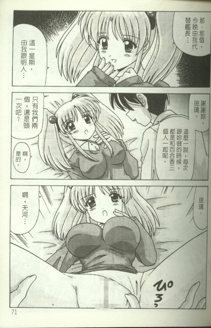 [Watanabe Yoshimasa] Show Girl Special Zone (Martian Successor Nadesico) [Chinese] page 72 full