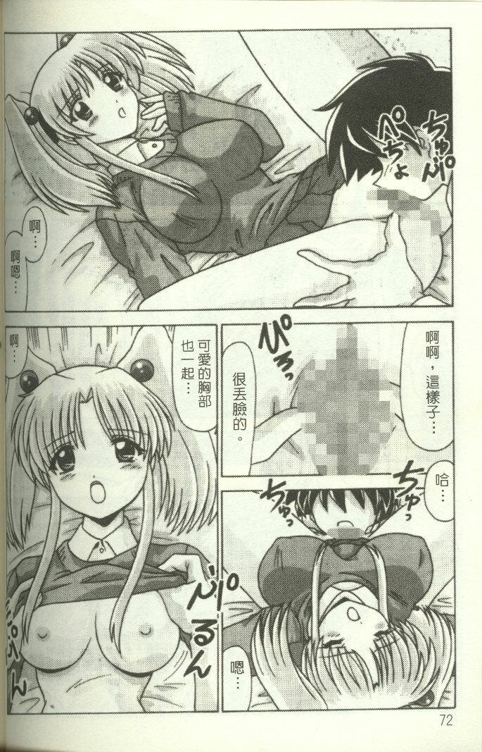 [Watanabe Yoshimasa] Show Girl Special Zone (Martian Successor Nadesico) [Chinese] page 73 full