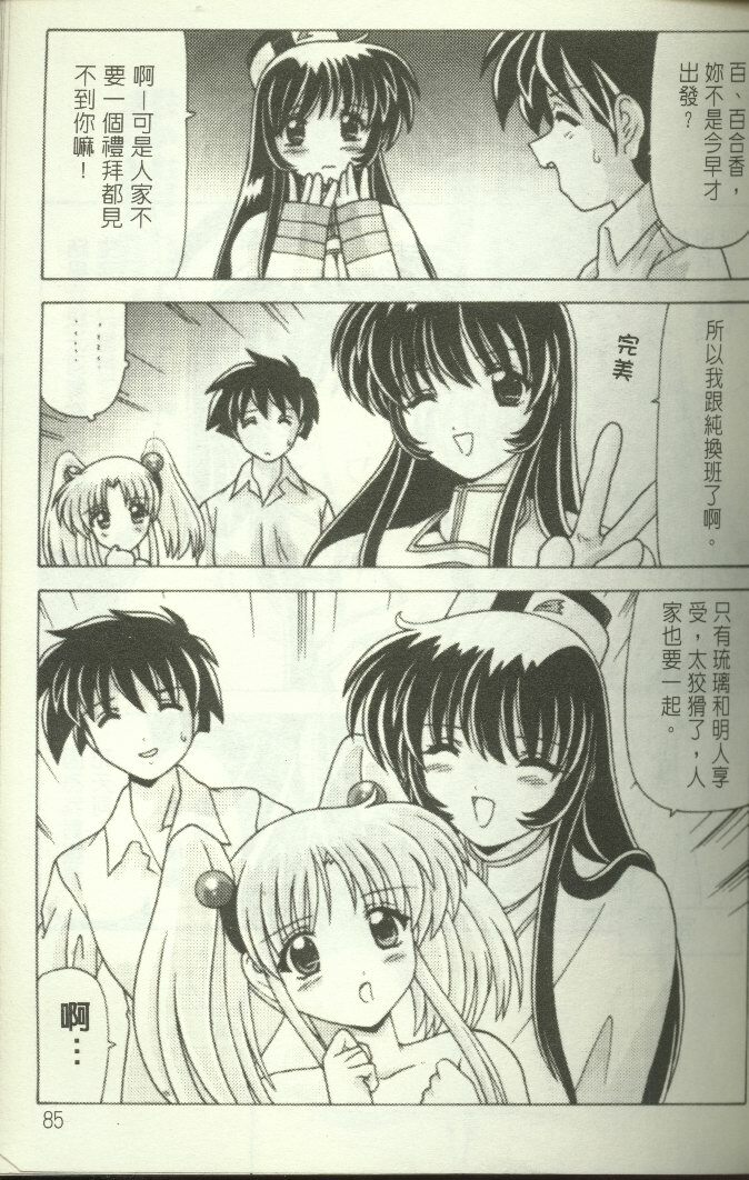 [Watanabe Yoshimasa] Show Girl Special Zone (Martian Successor Nadesico) [Chinese] page 86 full