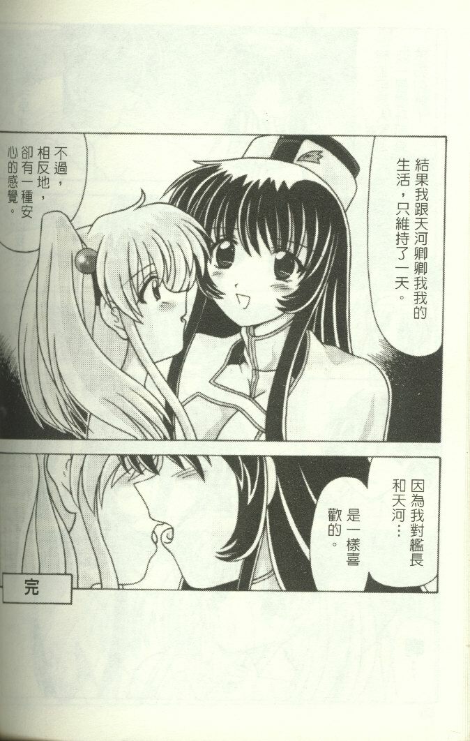 [Watanabe Yoshimasa] Show Girl Special Zone (Martian Successor Nadesico) [Chinese] page 87 full