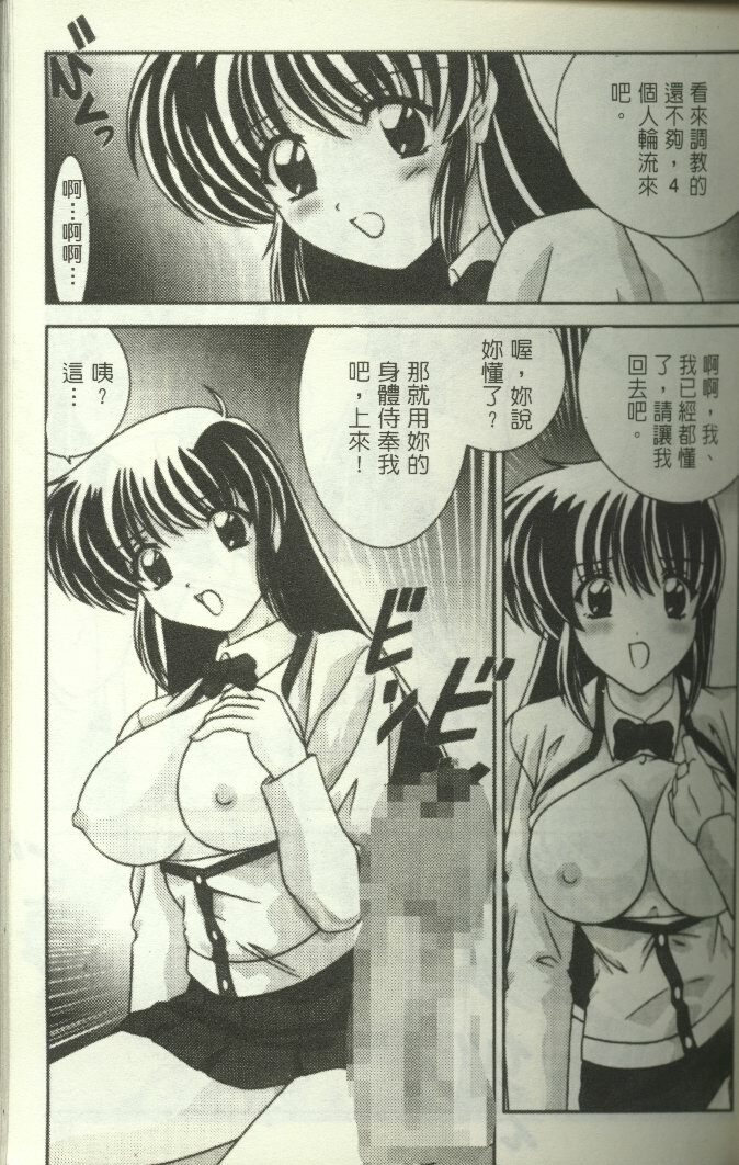 [Watanabe Yoshimasa] Show Girl Special Zone (Martian Successor Nadesico) [Chinese] page 90 full