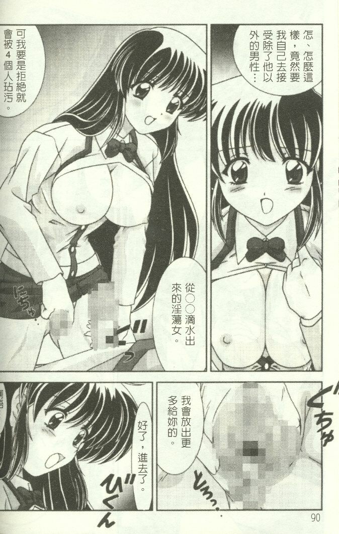 [Watanabe Yoshimasa] Show Girl Special Zone (Martian Successor Nadesico) [Chinese] page 91 full