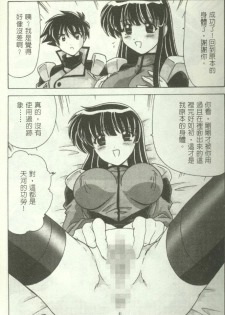 [Watanabe Yoshimasa] Show Girl Special Zone (Martian Successor Nadesico) [Chinese] - page 16