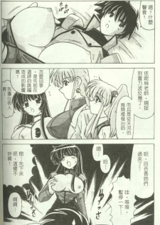 [Watanabe Yoshimasa] Show Girl Special Zone (Martian Successor Nadesico) [Chinese] - page 23