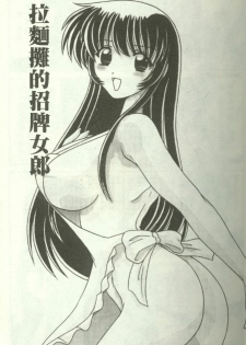 [Watanabe Yoshimasa] Show Girl Special Zone (Martian Successor Nadesico) [Chinese] - page 26