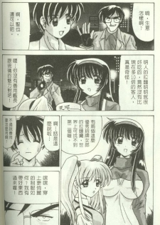 [Watanabe Yoshimasa] Show Girl Special Zone (Martian Successor Nadesico) [Chinese] - page 27