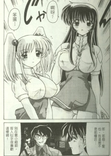 [Watanabe Yoshimasa] Show Girl Special Zone (Martian Successor Nadesico) [Chinese] - page 28