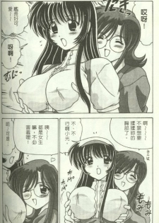 [Watanabe Yoshimasa] Show Girl Special Zone (Martian Successor Nadesico) [Chinese] - page 29