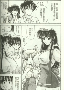 [Watanabe Yoshimasa] Show Girl Special Zone (Martian Successor Nadesico) [Chinese] - page 31