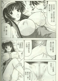 [Watanabe Yoshimasa] Show Girl Special Zone (Martian Successor Nadesico) [Chinese] - page 33