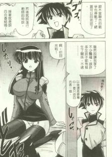 [Watanabe Yoshimasa] Show Girl Special Zone (Martian Successor Nadesico) [Chinese] - page 3