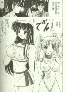 [Watanabe Yoshimasa] Show Girl Special Zone (Martian Successor Nadesico) [Chinese] - page 43