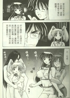 [Watanabe Yoshimasa] Show Girl Special Zone (Martian Successor Nadesico) [Chinese] - page 44