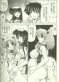 [Watanabe Yoshimasa] Show Girl Special Zone (Martian Successor Nadesico) [Chinese] - page 45